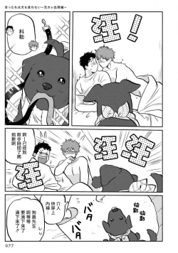 Page 81 of Amattare wa Inu mo Kuwanai | 嗲嗲甜甜超腻歪 01-05