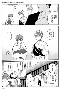 Page 87 of Amattare wa Inu mo Kuwanai | 嗲嗲甜甜超腻歪 01-05