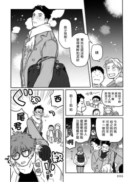 Page 8 of Amattare wa Inu mo Kuwanai | 嗲嗲甜甜超腻歪 01-05