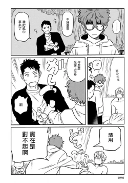 Page 94 of Amattare wa Inu mo Kuwanai | 嗲嗲甜甜超腻歪 01-05