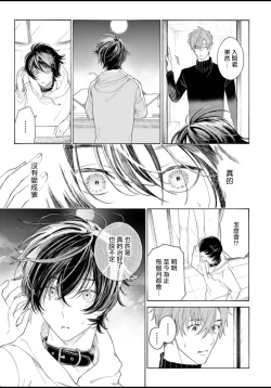 Page 144 of Fukujuu to Amagami | 服从与轻咬