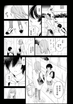 Page 154 of Fukujuu to Amagami | 服从与轻咬