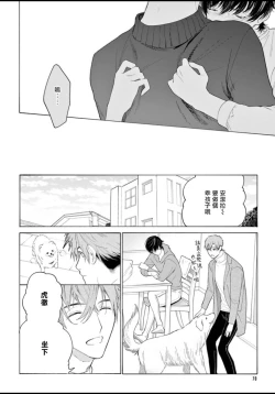 Page 72 of Fukujuu to Amagami | 服从与轻咬