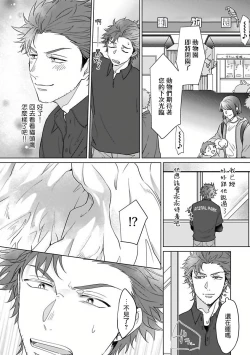 Page 20 of Fukurou no Koiwazurai | 猫头鹰的相思病 Ch. 1