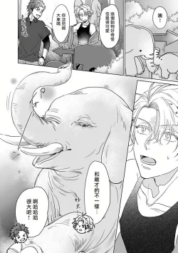 Page 30 of Fukurou no Koiwazurai | 猫头鹰的相思病 Ch. 1