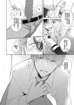 Page 41 of Oni Joushi Gokudera5