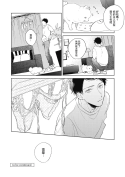 Page 71 of Oni Joushi Gokudera5