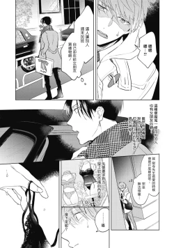Page 8 of Oni Joushi Gokudera5