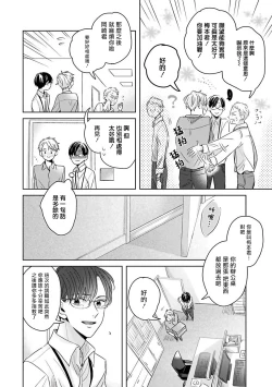 Page 11 of Zettai Koukai Sasemasen kara! | 我绝对不会让你后悔的! Ch. 1