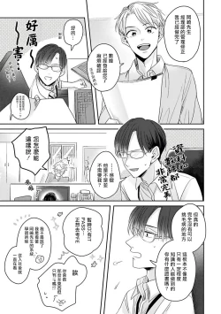 Page 20 of Zettai Koukai Sasemasen kara! | 我绝对不会让你后悔的! Ch. 1