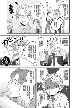 Page 26 of Zettai Koukai Sasemasen kara! | 我绝对不会让你后悔的! Ch. 1