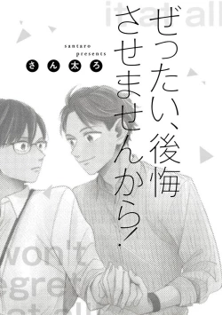 Page 2 of Zettai Koukai Sasemasen kara! | 我绝对不会让你后悔的! Ch. 1