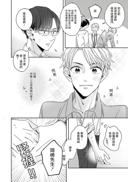 Page 9 of Zettai Koukai Sasemasen kara! | 我绝对不会让你后悔的! Ch. 1