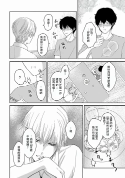 Page 47 of Itoshi no XL Size | 心爱的巨无霸 Ch. 1-4