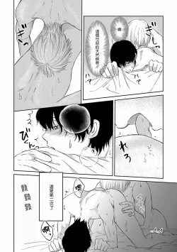 Page 51 of Itoshi no XL Size | 心爱的巨无霸 Ch. 1-4