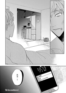 Page 111 of Tora no Ejiki | 以身饲虎 1-4