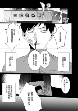 Page 61 of Tora no Ejiki | 以身饲虎 1-4