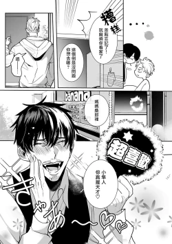 Page 67 of Tora no Ejiki | 以身饲虎 1-4