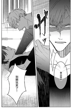 Page 90 of Tora no Ejiki | 以身饲虎 1-4