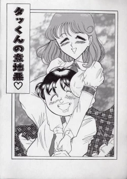 Page 147 of Chirashi no Naka no Tenshi