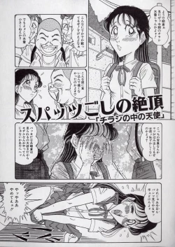 Page 51 of Chirashi no Naka no Tenshi