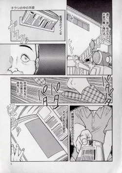 Page 6 of Chirashi no Naka no Tenshi