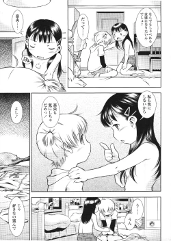 Page 145 of COMIC LO 2009-12 Vol. 69