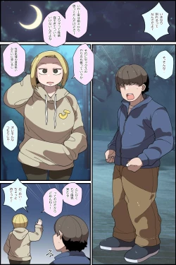 Page 3 of Ikioi de ane o yattara atomodori dekinaku natta hanashi.