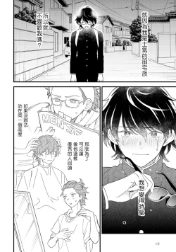 Page 16 of Zutto Kimi no Turn | 一直是你的回合 Ch. 1