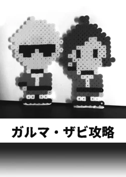 Page 2 of Garma Zabi Kouryaku