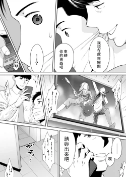 Page 128 of "Otto no Buka ni Ikasarechau..." Aragaezu Kanjite Shimau Furinzuma|「要被老公的下屬弄到高潮了…」無法抵抗快感襲來的外遇妻子 7-12