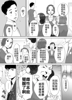 Page 50 of "Otto no Buka ni Ikasarechau..." Aragaezu Kanjite Shimau Furinzuma|「要被老公的下屬弄到高潮了…」無法抵抗快感襲來的外遇妻子 7-12