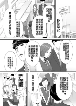 Page 80 of "Otto no Buka ni Ikasarechau..." Aragaezu Kanjite Shimau Furinzuma|「要被老公的下屬弄到高潮了…」無法抵抗快感襲來的外遇妻子 7-12