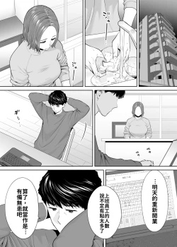 Page 96 of "Otto no Buka ni Ikasarechau..." Aragaezu Kanjite Shimau Furinzuma|「要被老公的下屬弄到高潮了…」無法抵抗快感襲來的外遇妻子 7-12
