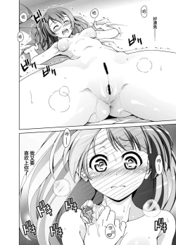 Page 22 of Kotori Biyori.