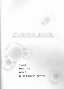 Page 4 of Present wa Boku desu.