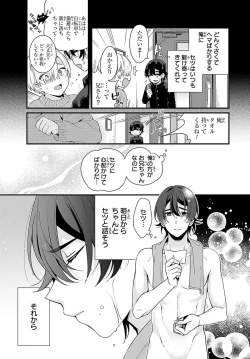 Page 70 of Ani o Yome ni Metorimasu ～ Kondo wa Tebanasanai ～ R18 Edition Vol. 1-4