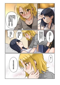 Page 21 of 1RT de Nakawarui Nonke Joshibyou Kiss suru Series - Tsukiatte Kudasai!