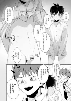 Page 14 of Otona ni Naritai Tsujisaki-kun!