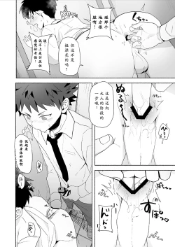 Page 24 of Otona ni Naritai Tsujisaki-kun!