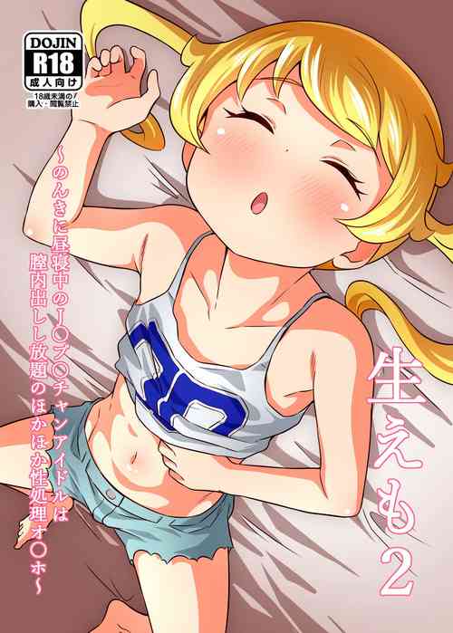 Download Name Emo 2 - Nonki ni Hirune Juu no JC Pri Chan Idol wa Chitsunai Dashi Shihoudai no Hokahoka Seishouri Onahole~