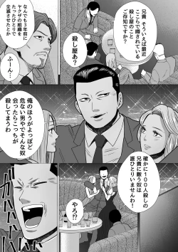 Page 4 of Mob x Koroshiya