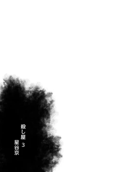 Page 73 of Mob x Koroshiya