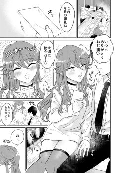 Page 4 of Papa Katsu Danshi Mesuinu-ka Keikaku