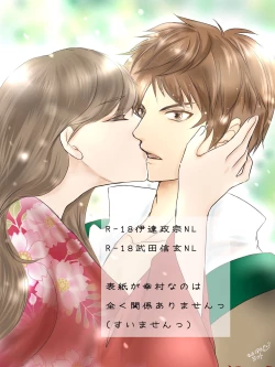 Page 1 of Ikemen Sengoku R-18