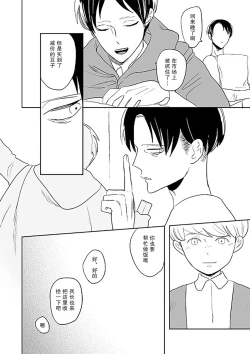 Page 26 of Kimi to Kare to, | 你与他,