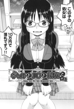 Page 52 of Gyaru to JC to Enko to