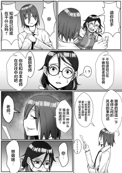 Page 10 of Netoraretemasu yo, Seito ni!