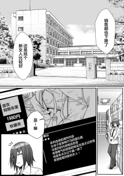 Page 3 of Netoraretemasu yo, Seito ni!