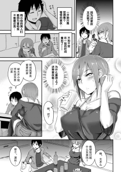 Page 22 of Choro Sugi! Ch. 3-4